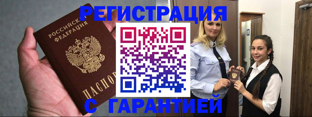 временная регистрация купить в Каргате