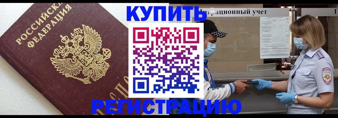 временная регистрация для школы в Каргате